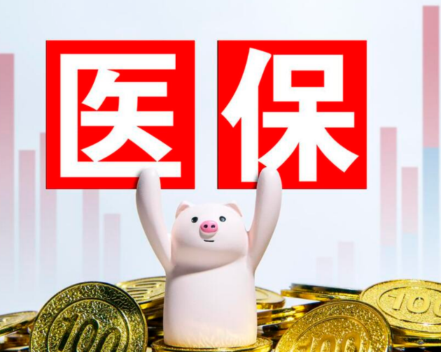 惠民医保取现后果有多严重？违规套现不仅罚款还可能影响征信