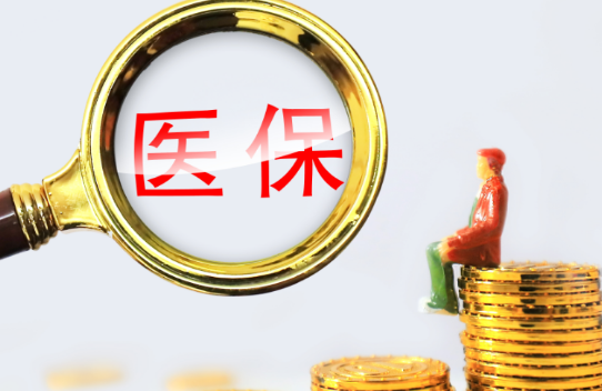 惠民微信怎么提现医保卡的钱？换城市工作后这笔钱这样处理最划算