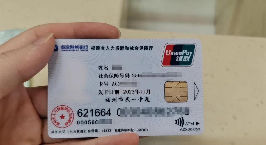 医保卡正面图